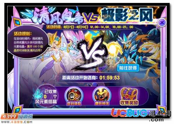 賽爾號清風白帝VS極影之風