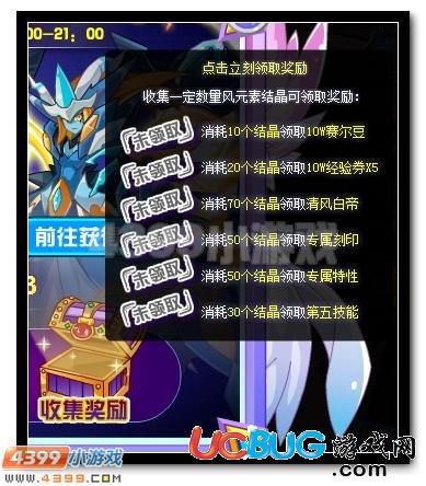 賽爾號清風白帝VS極影之風