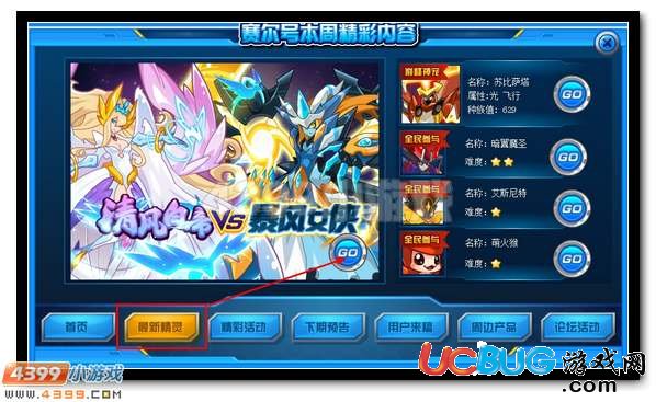 賽爾號清風(fēng)白帝VS極影之風(fēng)