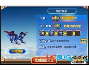 4399龍斗士鋼鐵暴君適合什么守護？龍斗士鋼鐵暴君守護力好不好？