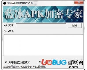 藍冰APK加密專家v1.0綠色版