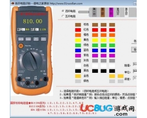 色環(huán)電阻識別器v1.0.1免費版