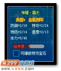 4399賽爾號(hào)神耀霸天是什么？賽爾號(hào)神耀霸天怎么用？