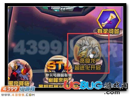 賽爾號貪食龍超進(jìn)化開啟