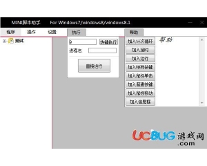 mini腳本助手v1.0綠色免費(fèi)版