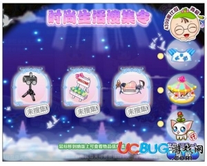 4399奧比島時(shí)尚生活搜集令東西怎么找？
