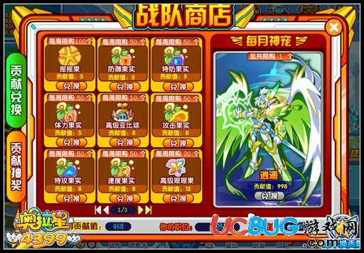 奧拉星戰(zhàn)隊(duì)貢獻(xiàn)值怎么得 有什么用