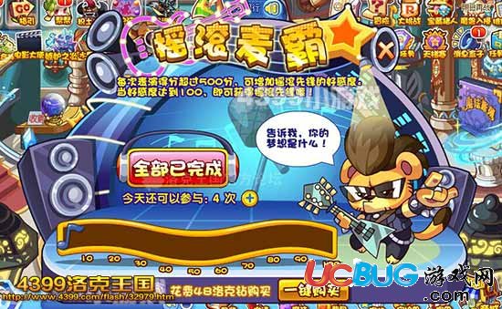 洛克王國星光演唱會(huì)之搖滾麥霸