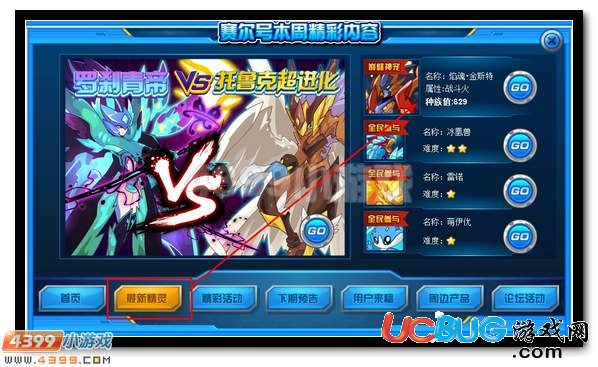 神獸戰(zhàn)團超進化 賽爾號焰魂·金斯特