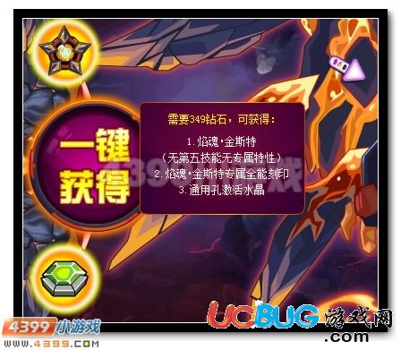 神獸戰(zhàn)團超進化 賽爾號焰魂·金斯特