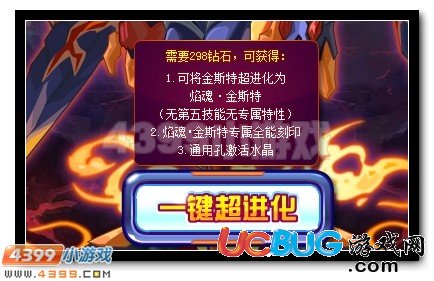神獸戰(zhàn)團超進化 賽爾號焰魂·金斯特