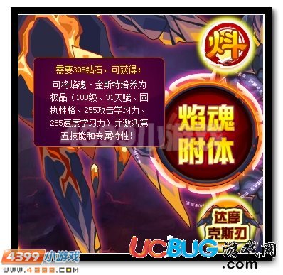 神獸戰(zhàn)團超進化 賽爾號焰魂·金斯特