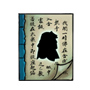 4399造夢(mèng)西游4震雷鎖甲制作書(shū)怎么得？有什么用？