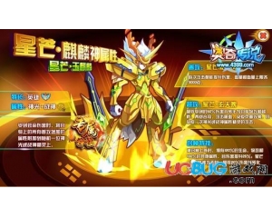 4399奧奇?zhèn)髡f星芒玉麒麟極限戰(zhàn)斗力是多少？