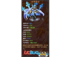 4399龍斗士冰甲龍女適合什么守護(hù)？龍斗士冰甲龍女守護(hù)力好不好？