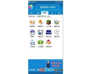 建筑小秘書v3.8官方免費(fèi)版