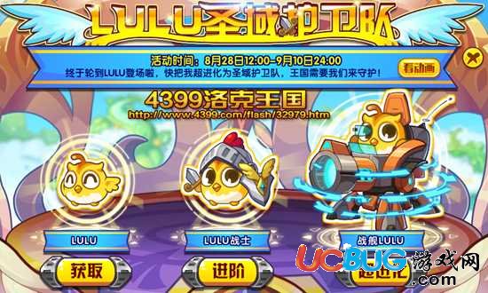 洛克王國(guó)LULU圣域護(hù)衛(wèi)隊(duì) 得寵物L(fēng)ULU