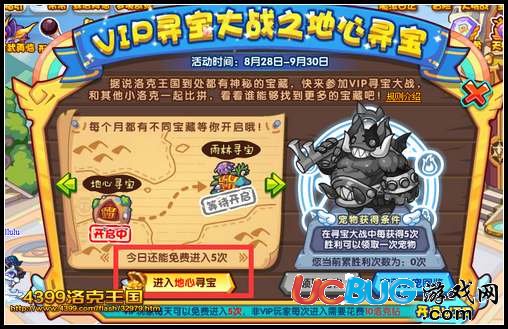 洛克王國(guó)VIP尋寶大戰(zhàn)之地心尋寶