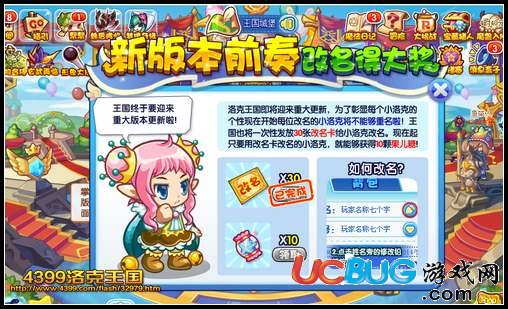 洛克王國改名卡怎么得 在哪得