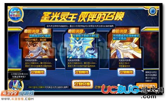 賽爾號圣光靈王超進化