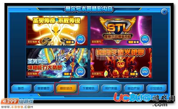 賽爾號(hào)譜尼圣靈覺醒第四彈