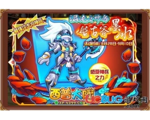 4399西普大陸小盤在哪得？西普大陸小盤怎么得？