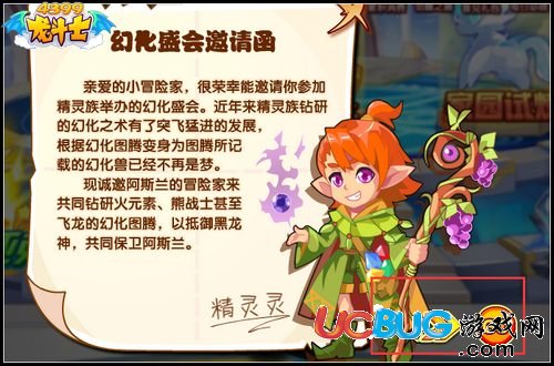 龍斗士怎么接幻化傳說(shuō)任務(wù)