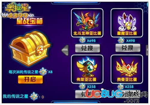 奧拉星傳說之星有什么用