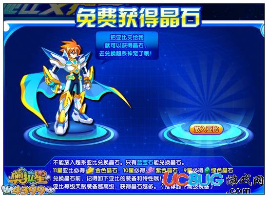 奧拉星金色晶石怎么得