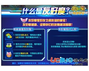 4399奧拉星什么是友好度？奧拉星友好度怎么增加？