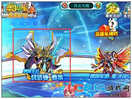 奧拉星戰(zhàn)武雄曹操在哪