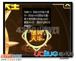 4399賽爾號(hào)落芳天華是什么？賽爾號(hào)落芳天華怎么得？