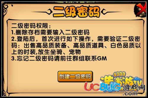 造夢(mèng)西游4二級(jí)密碼怎么設(shè)置 有什么用