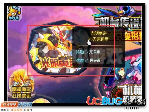 賽爾號(hào)五帝之首 光明黃帝降臨