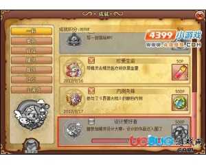 4399西普大陸設(shè)計(jì)愛好者成就怎么得？