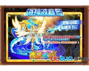 4399西普大陸海神·波塞冬在哪得？西普大陸海神·波塞冬怎么得？