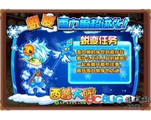 4399西普大陸魔力雪懶懶在哪得？西普大陸魔力雪懶懶怎么得？