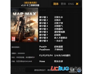 瘋狂的麥克斯修改器v1.0 +12 中文版