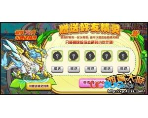 4399西普大陸怎么送精靈給好友？