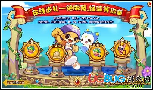 洛克王國(guó)在線送禮絕版寵 經(jīng)驗(yàn)等你拿