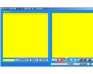 藍夢WORD批量替換v1.1最新版