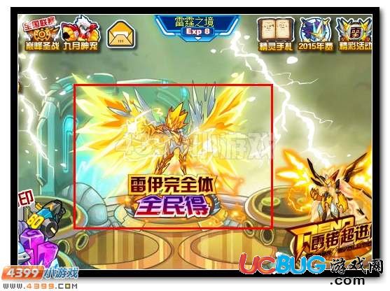 賽爾號(hào)雷伊完全體撼天降世