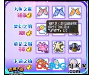 4399西普大陸夢幻混搭翅膀（粉）怎么得？在哪得？