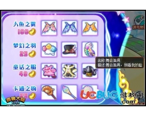 4399西普大陸舞會面具怎么得？西普大陸舞會面具在哪得？