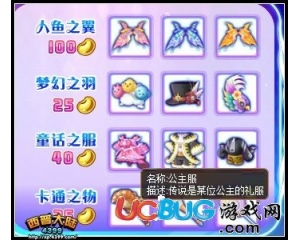 4399西普大陸公主服怎么得？西普大陸公主服在哪得？