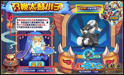 洛克王國(guó)VIP超強(qiáng)合體寵 召喚太鼓小子