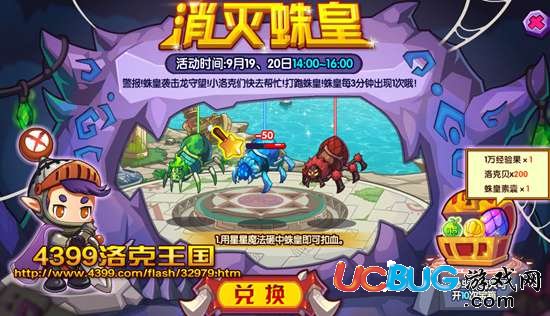洛克王國(guó)消滅蛛皇