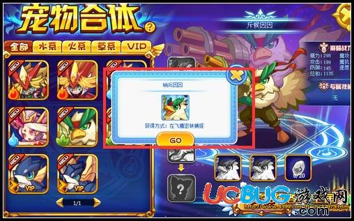 洛克王國(guó)斥候因因怎么得 怎么合體