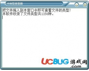文件類型查看器(文件擴展名查看)v1.0.0官方版