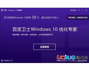 百度win10升級助手v2.1.1125.25官方最新版
